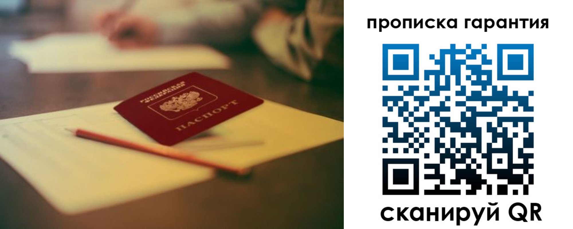 прописка от собственника в Урайе