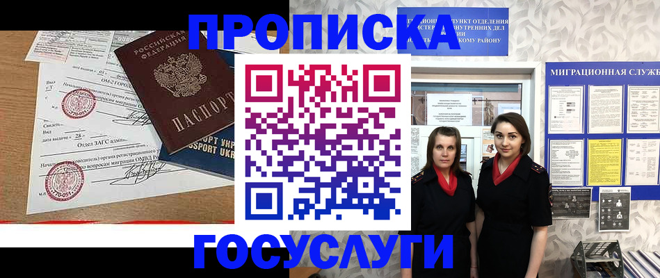 прописка ребенка в Урайе
