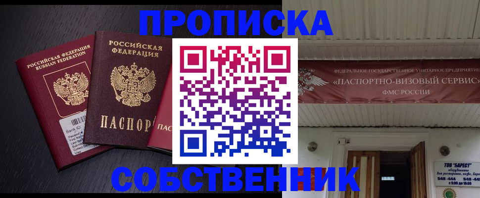 купить прописку в Урайе