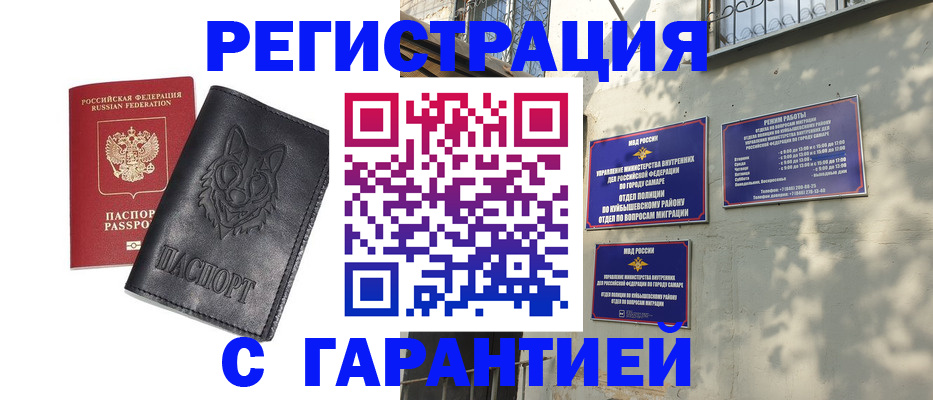 прописка в Урайе