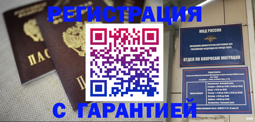 прописка регистрация в Урайе