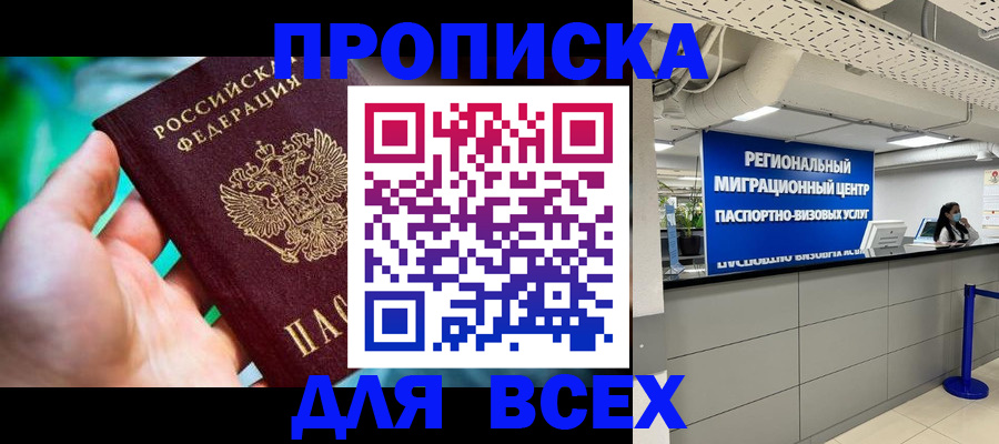временная регистрация для школы в Урайе