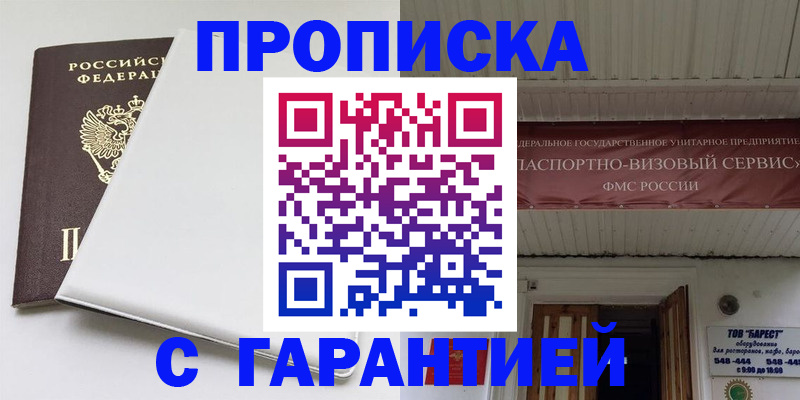 где прописаться в Урайе