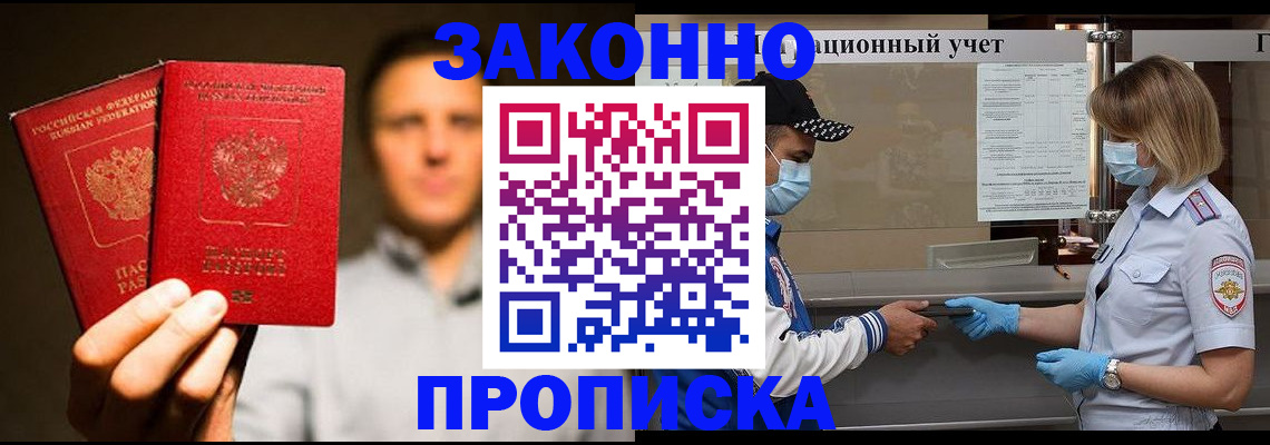 временная регистрация для всех в Урайе